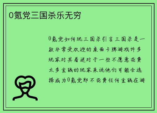 0氪党三国杀乐无穷